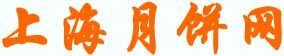 上海月饼网logo